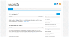 Desktop Screenshot of korotko.info