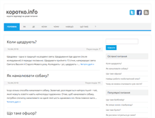 Tablet Screenshot of korotko.info